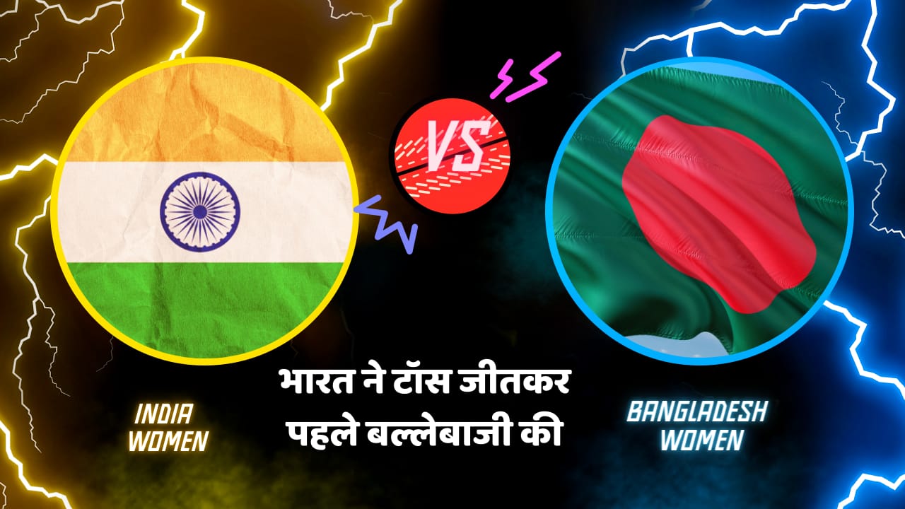 Bangladesh Women V/S India Women T20 Live Update