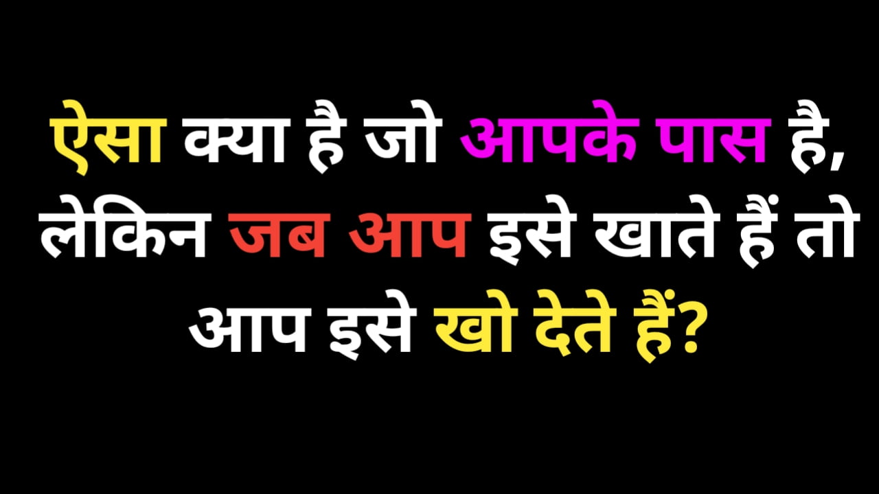 Amazing Fact Quiz In Hindi 2023
